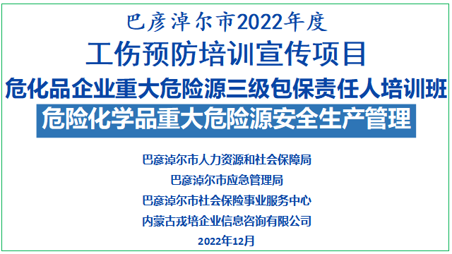 重大危险源安全生产管理