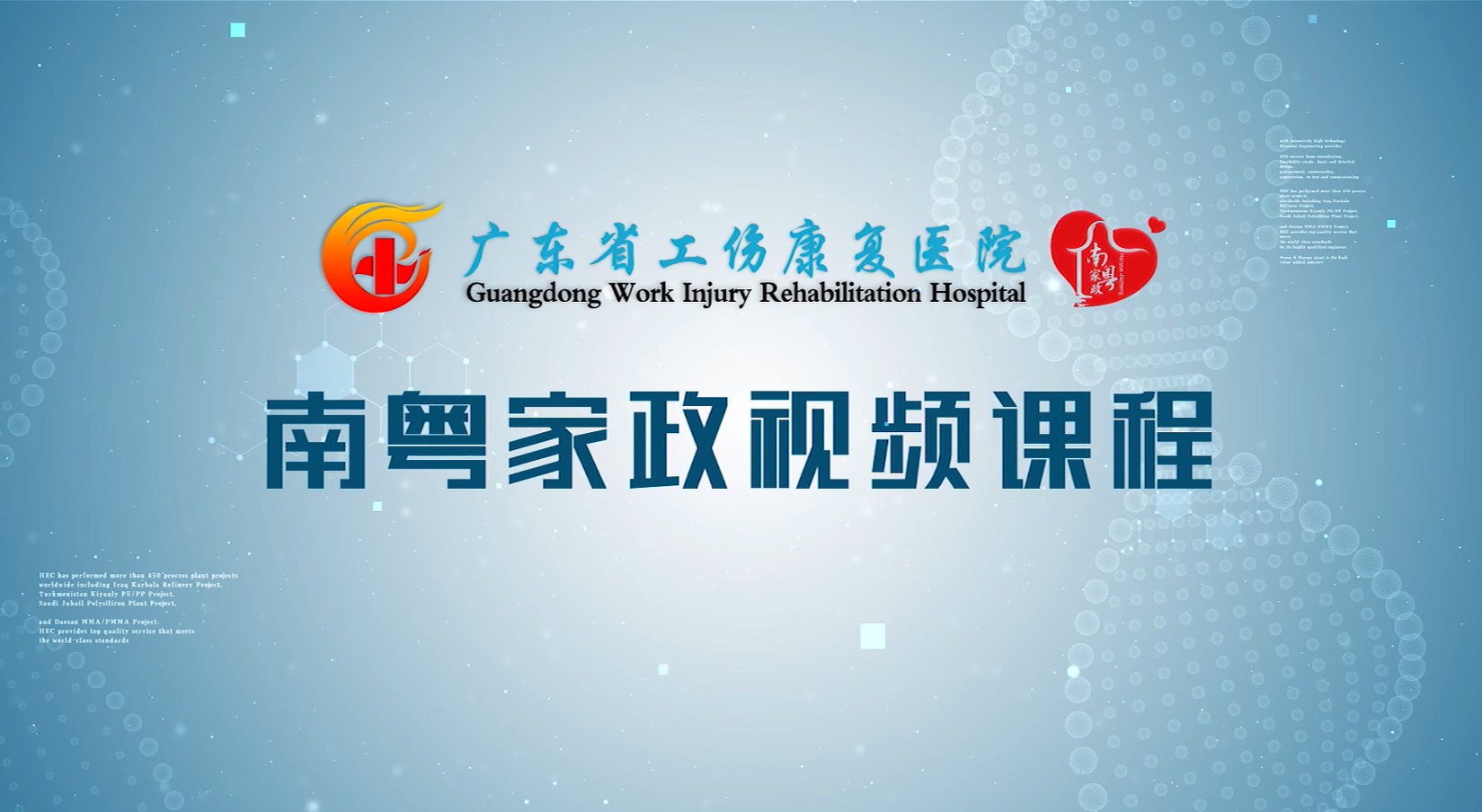 南粤家政视频课程