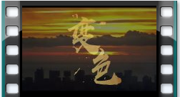 变色-黑砂-谈话